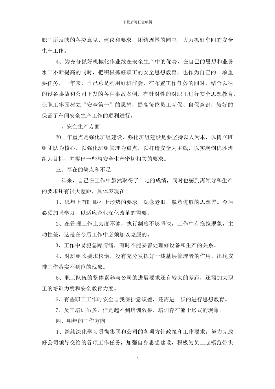 公司员工个人总结1000字_第3页