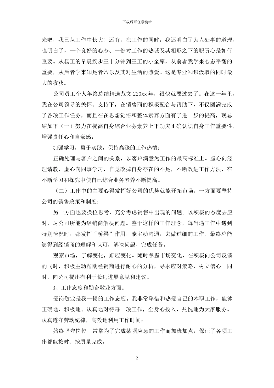 公司员工个人年终总结两篇_第2页