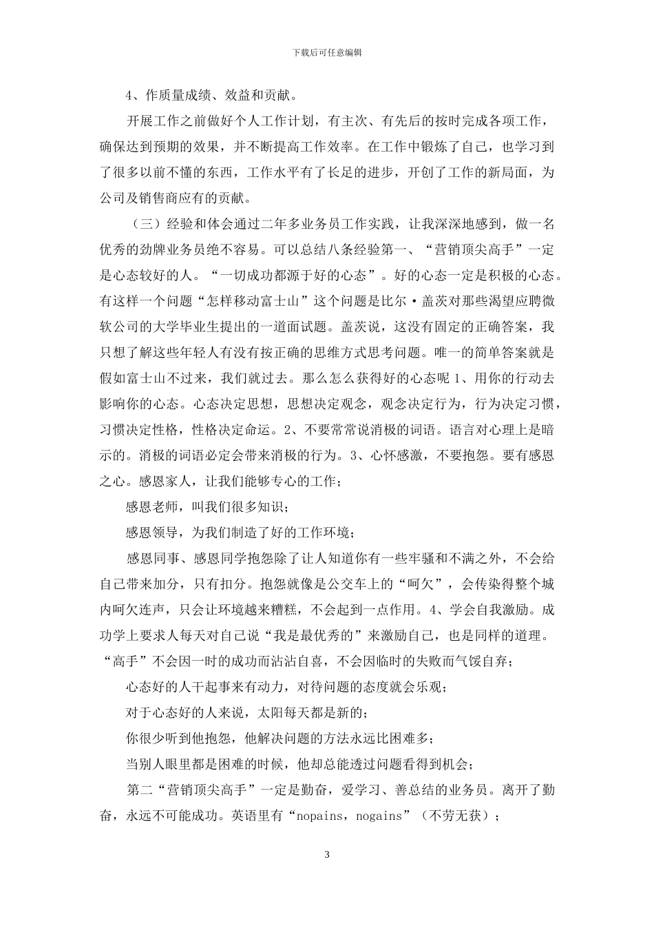 公司员工个人年终总结两篇_第3页