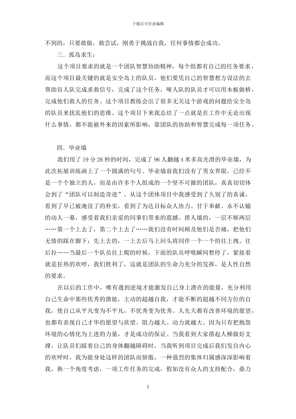 公司员工参加拓展心得_第2页