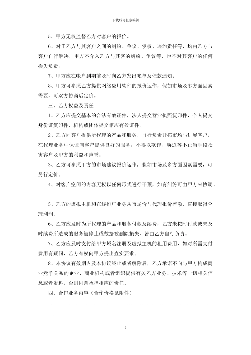 公司合作合伙协议书-1_第2页