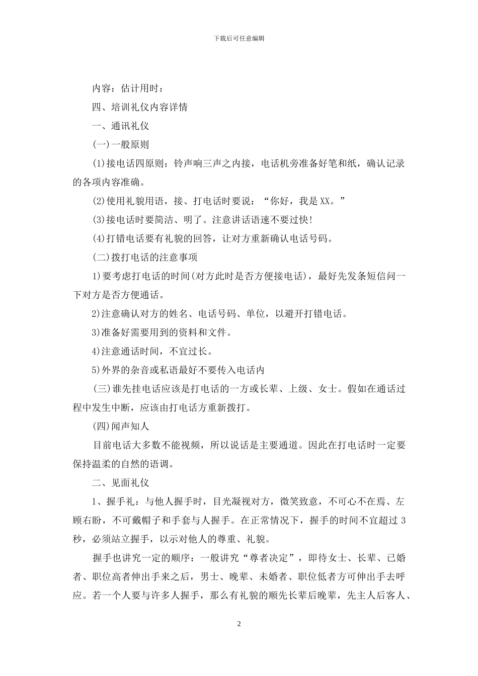 公司员工培训方案四篇_第2页