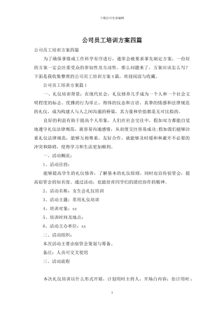 公司员工培训方案四篇