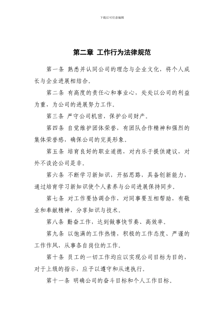 公司员工守则_第2页
