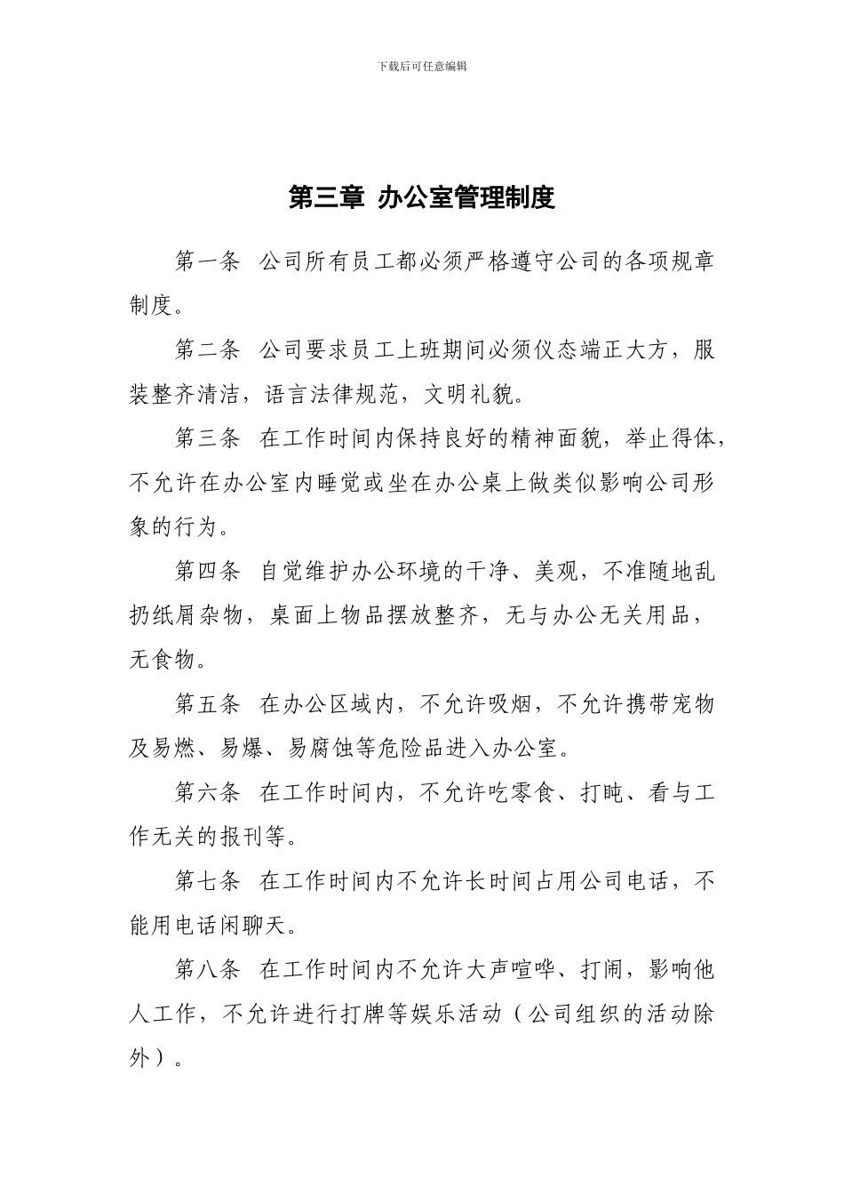 公司员工守则_第3页