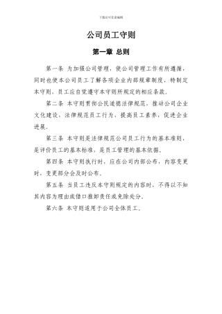 公司员工守则