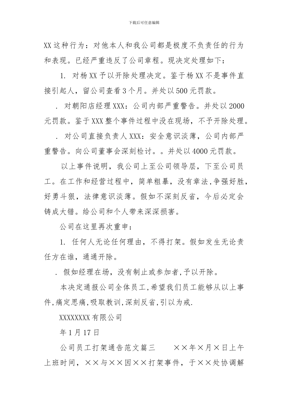 公司员工打架通告_第2页