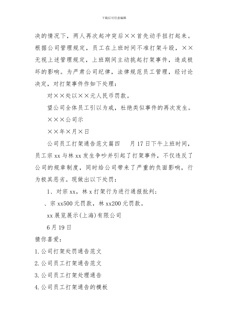 公司员工打架通告_第3页