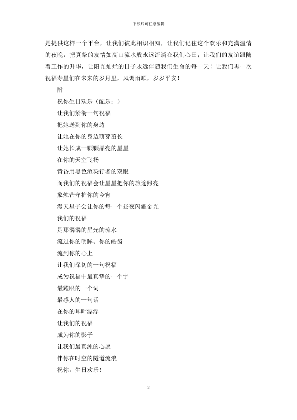 公司员工生日会策划方案_第2页