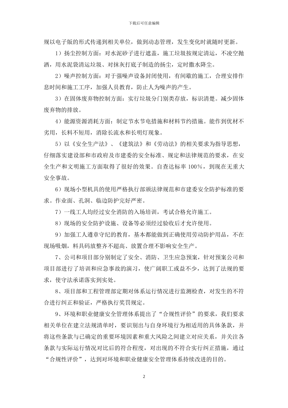 公司合规性评价报告_第2页