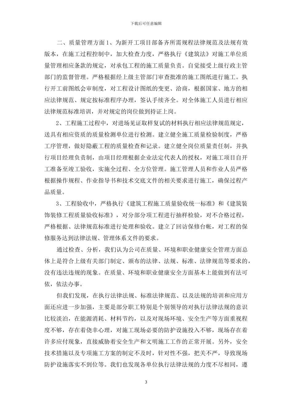 公司合规性评价报告_第3页