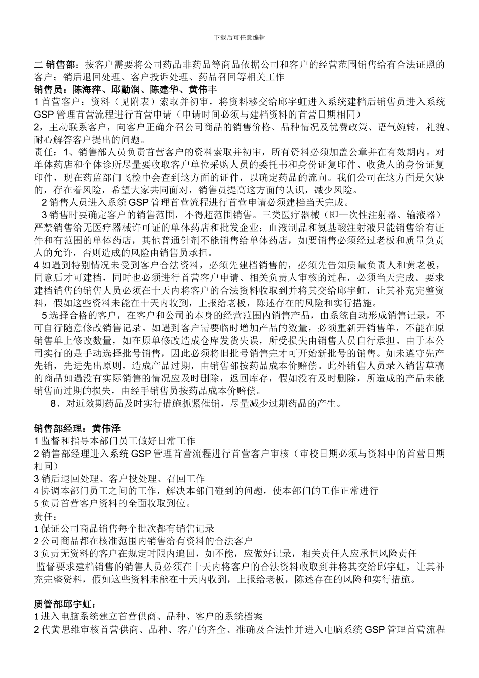 公司员工的工作安排和责任_第2页