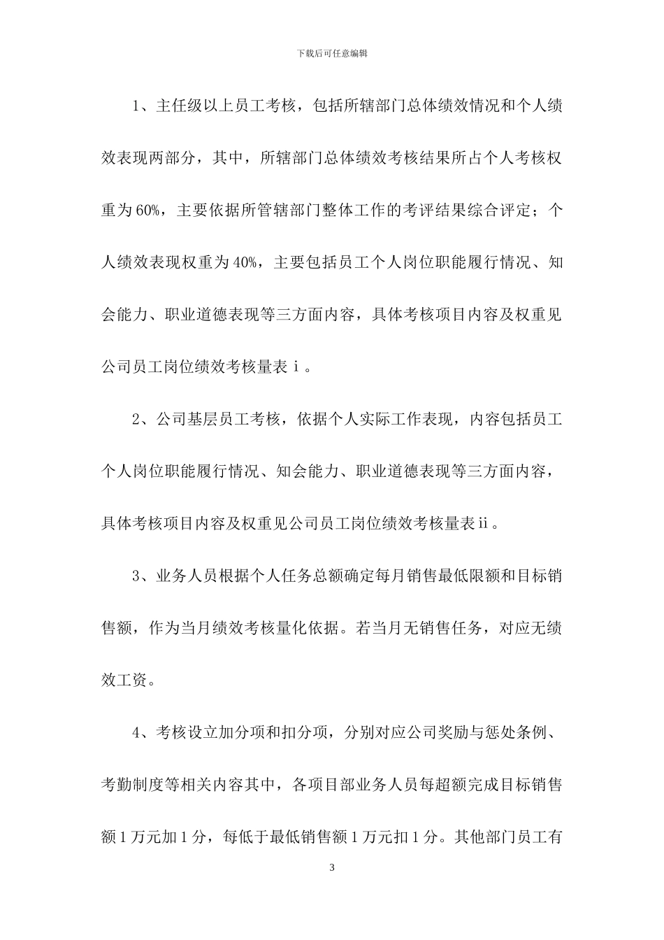 公司员工绩效考核管理办法2篇_第3页