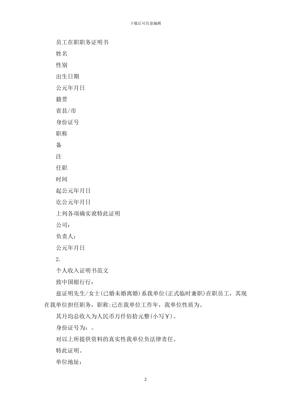 公司员工证明怎么写_第2页