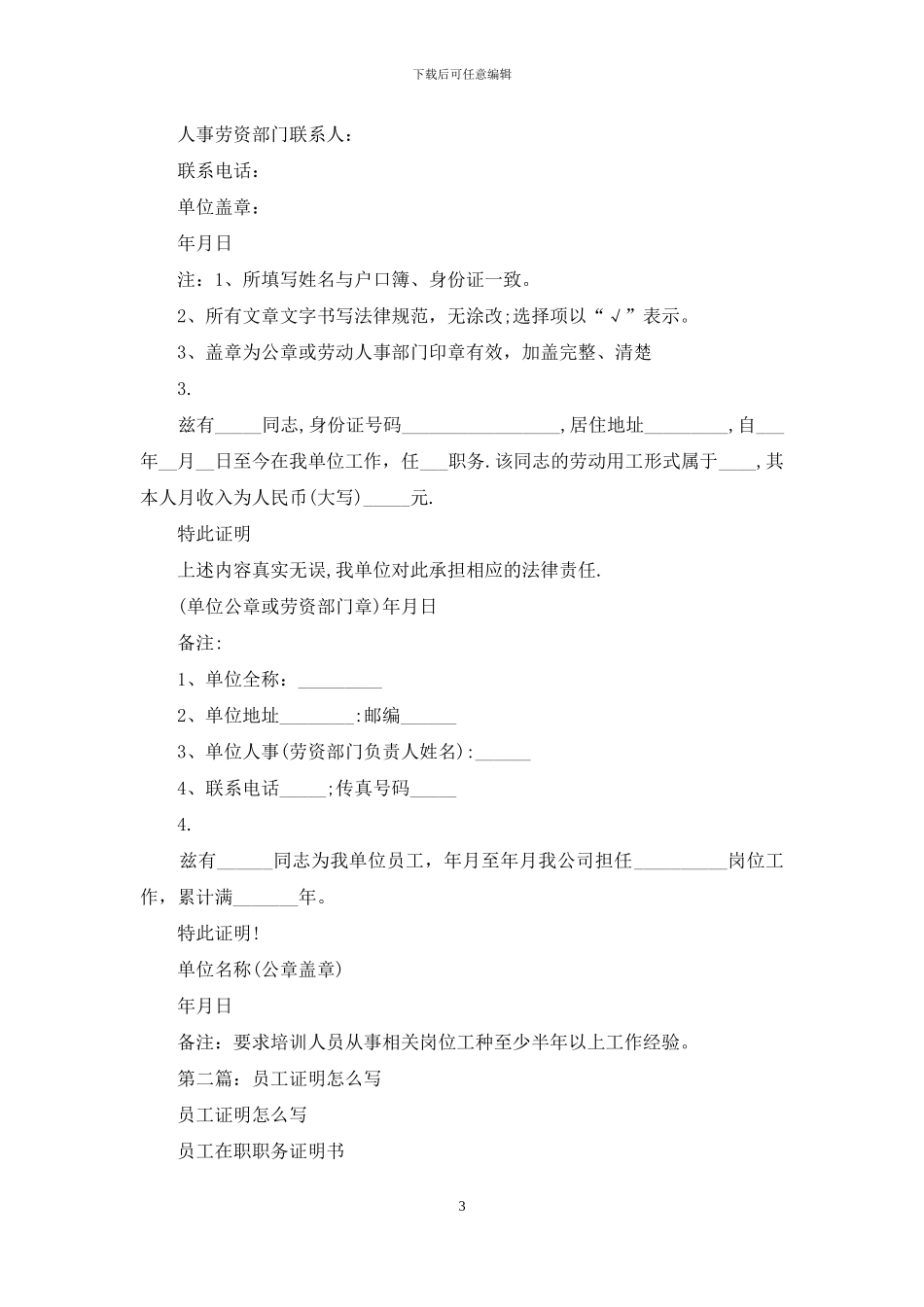 公司员工证明怎么写_第3页