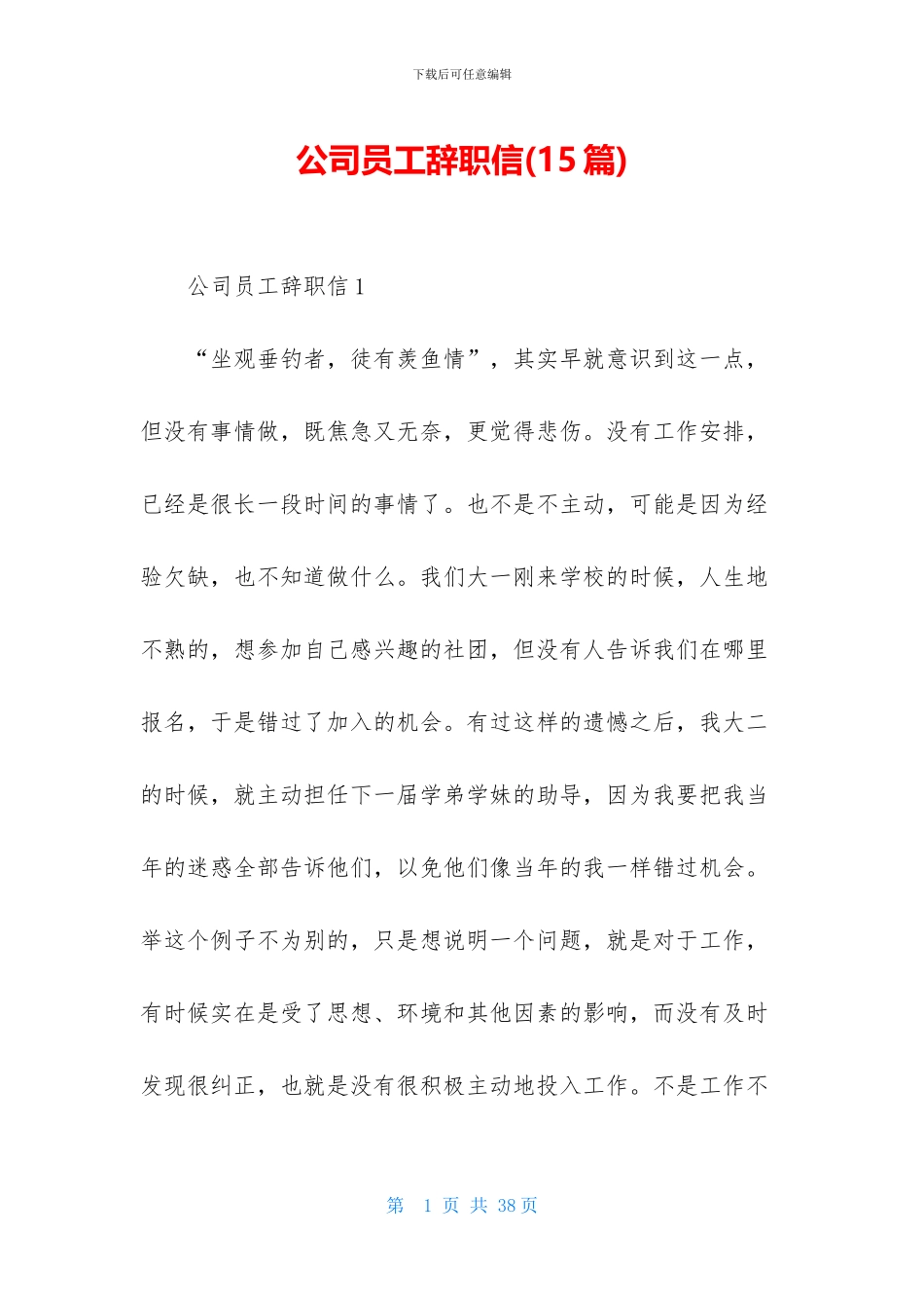 公司员工辞职信-1_第1页