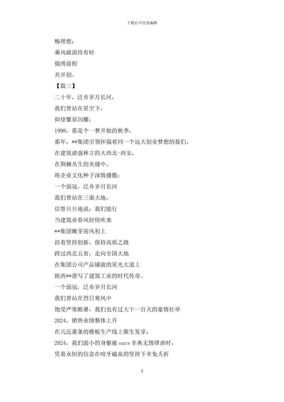 公司周年庆诗歌七首_第2页