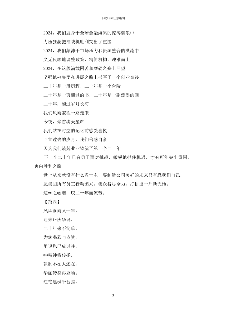 公司周年庆诗歌七首_第3页