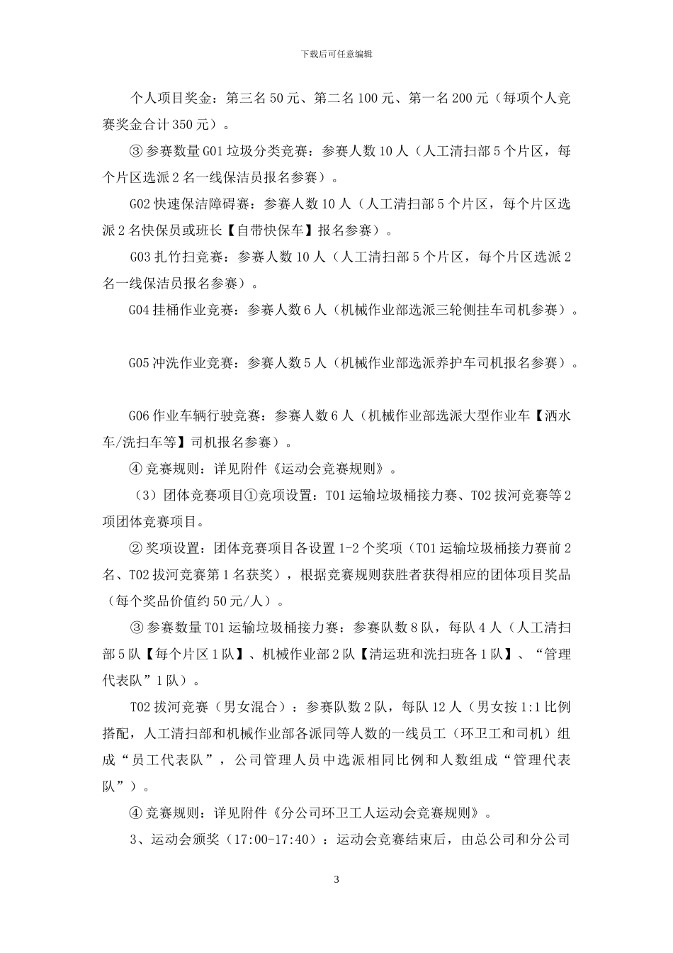 公司周年庆活动实施方案_第3页