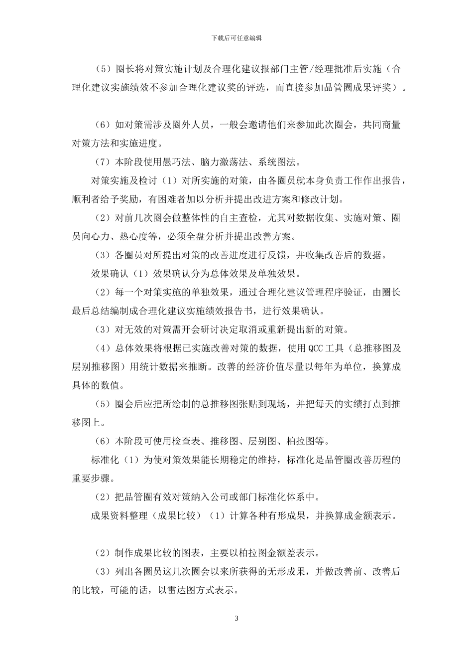 公司品管圈活动内容_第3页