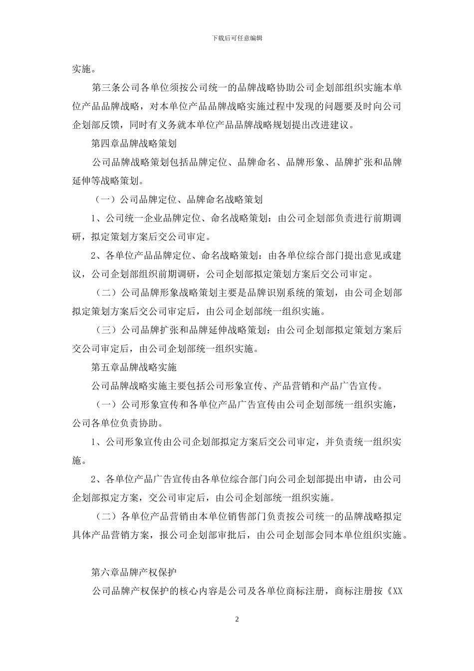 公司品牌管理制度_第2页
