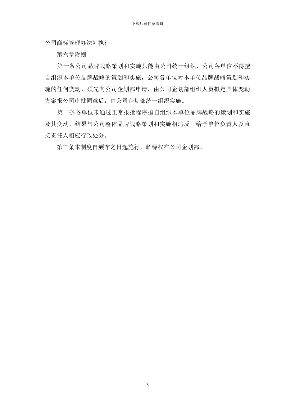 公司品牌管理制度_第3页