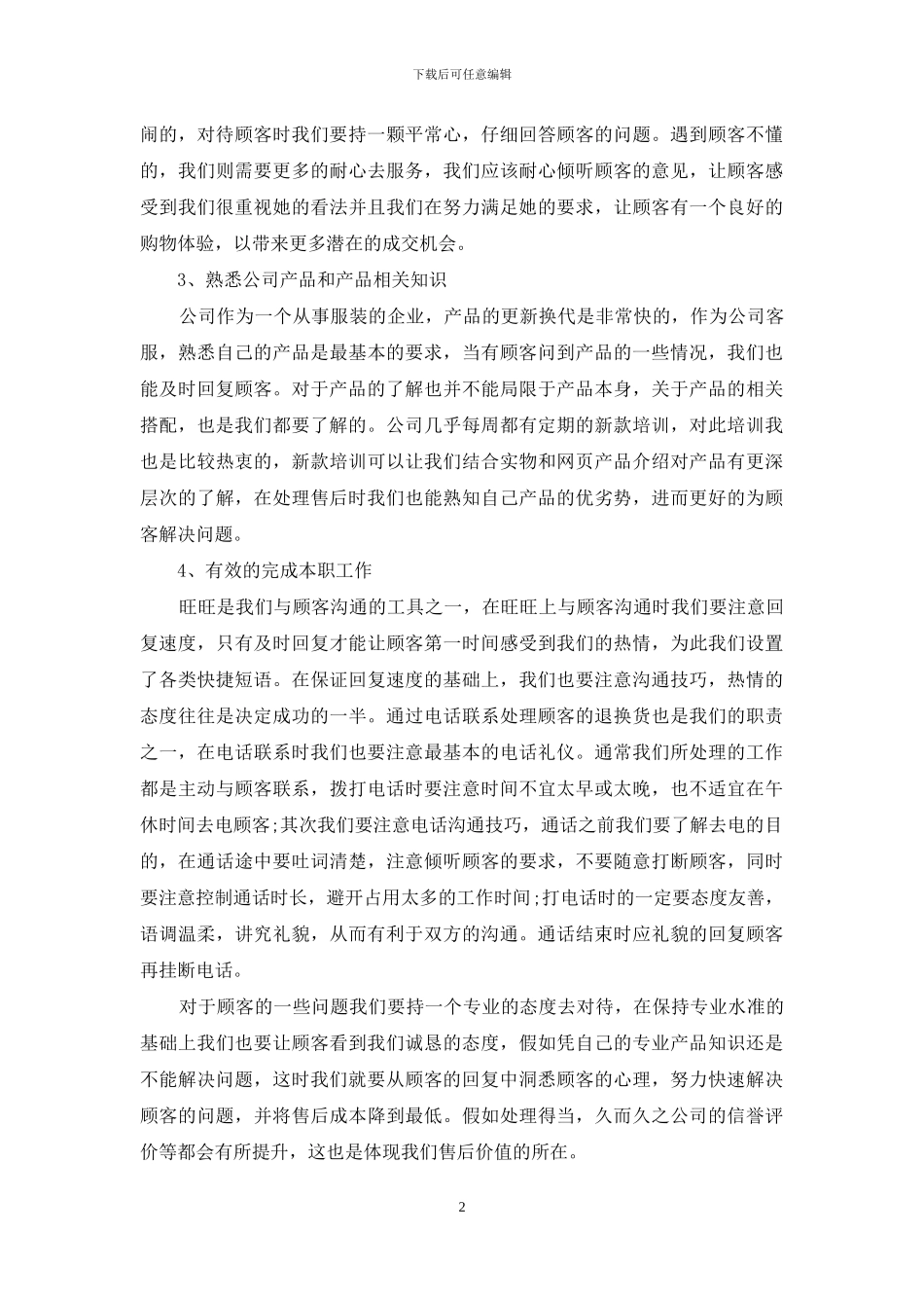 公司售后客服工作总结范例_第2页