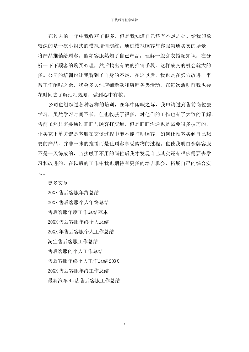 公司售后客服工作总结范例_第3页