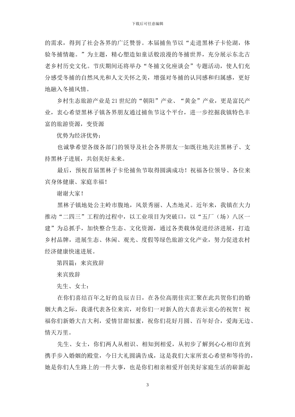 公司团员大会来宾致辞_第3页