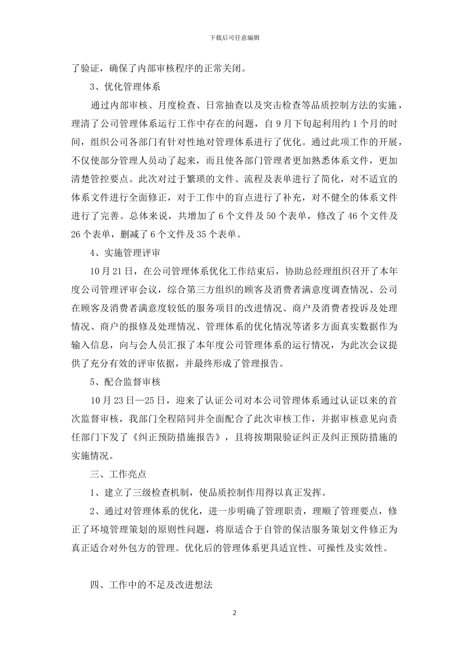 公司品质部产品品质监工工作总结_第2页