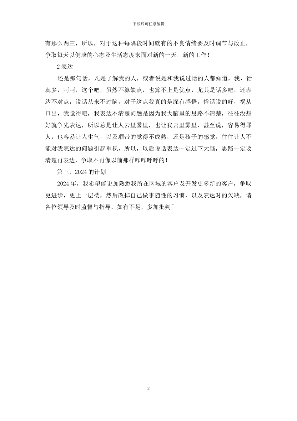 公司基层人员总结及计划_第2页