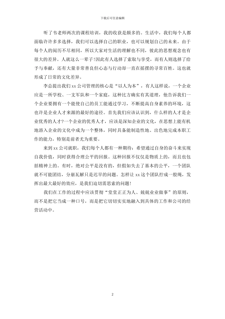 公司培训心得3000字_第2页
