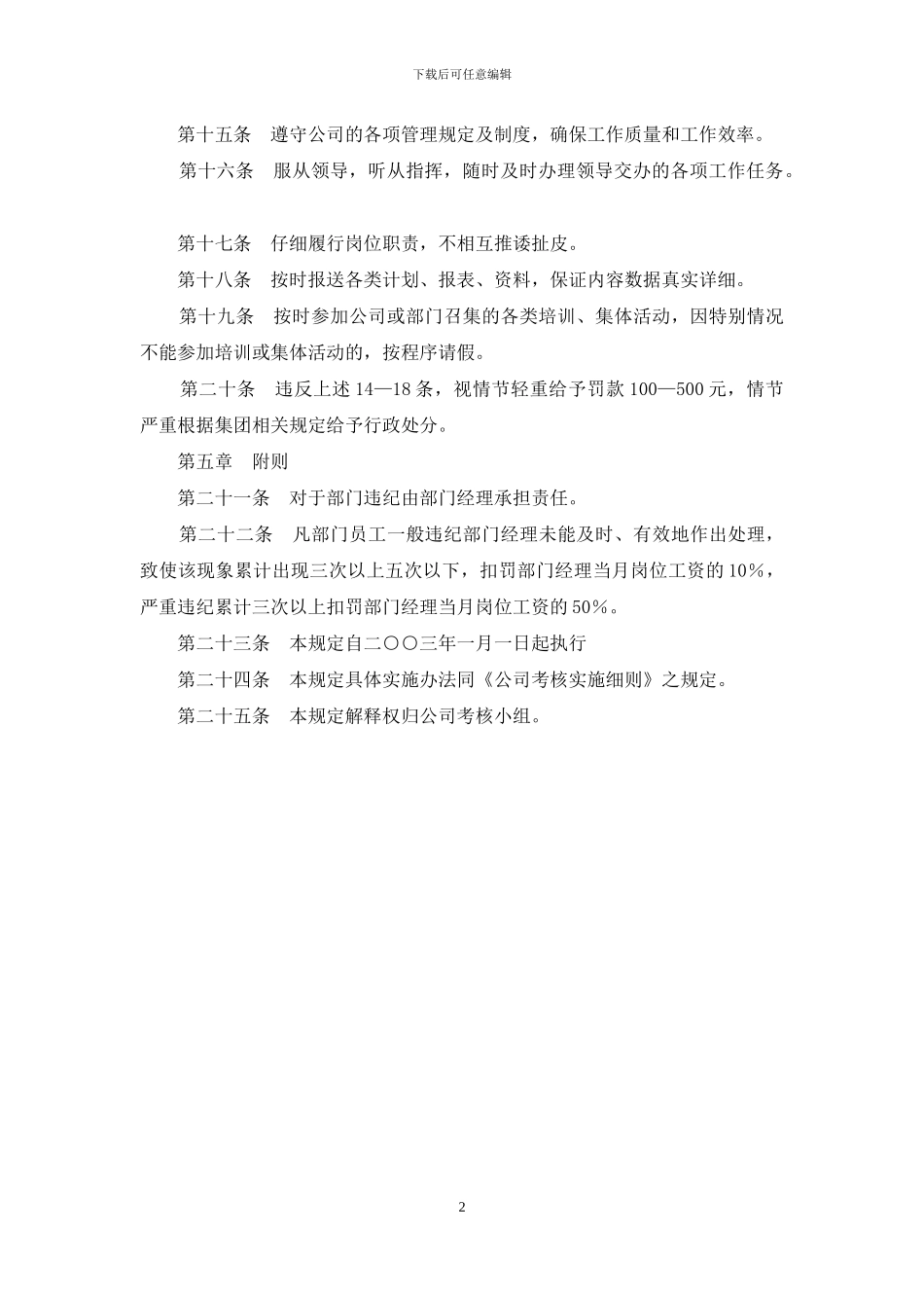 公司基础管理考核规定_第2页