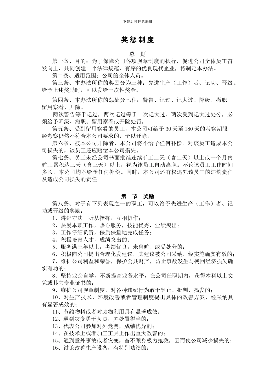 公司奖惩制度_第1页