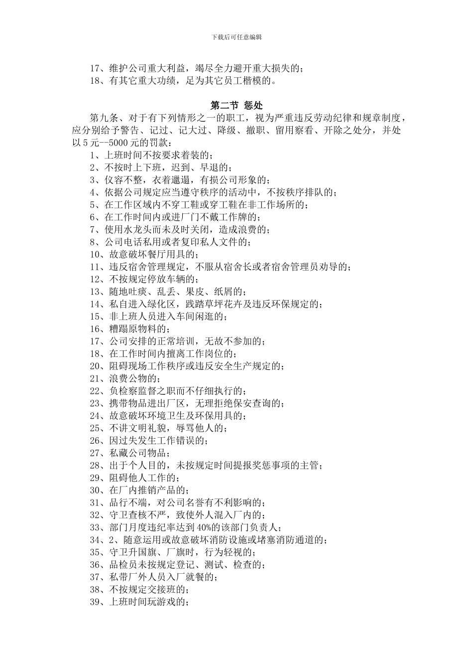 公司奖惩制度_第2页