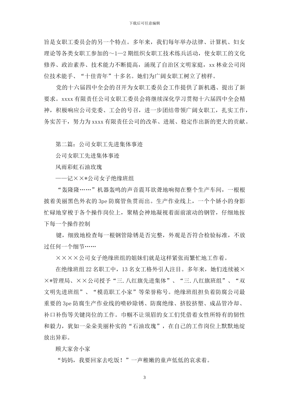 公司女职工爱心帮扶事迹_第3页