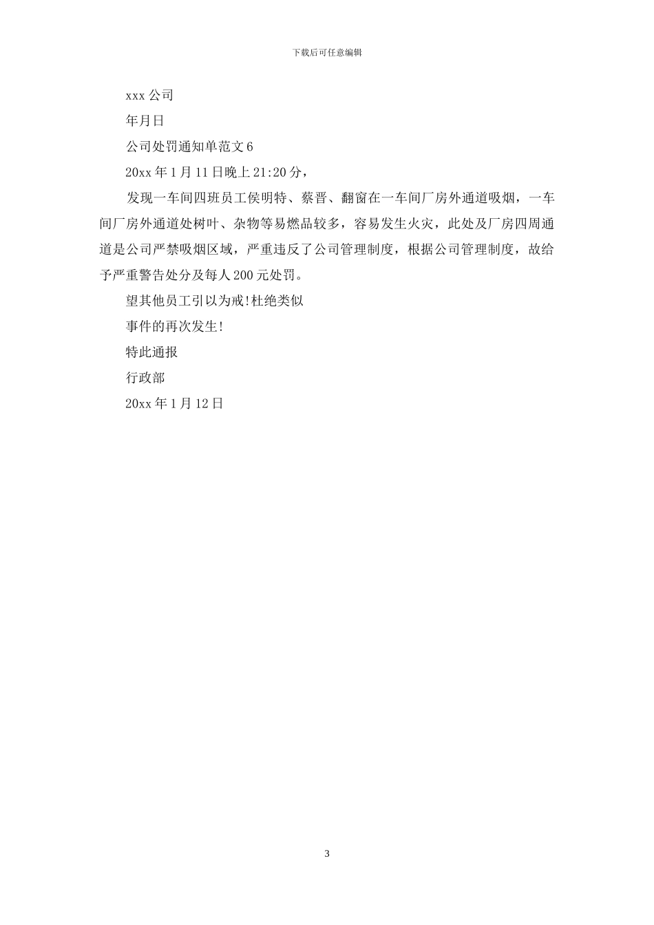公司处罚通知单范文_第3页