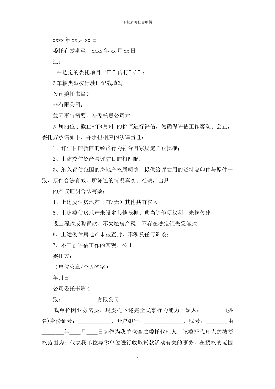 公司委托书集锦九篇-1_第3页
