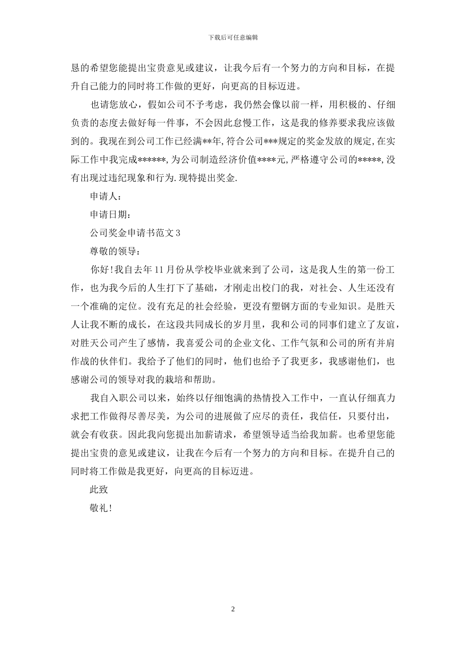 公司奖金申请书范文3篇_第2页