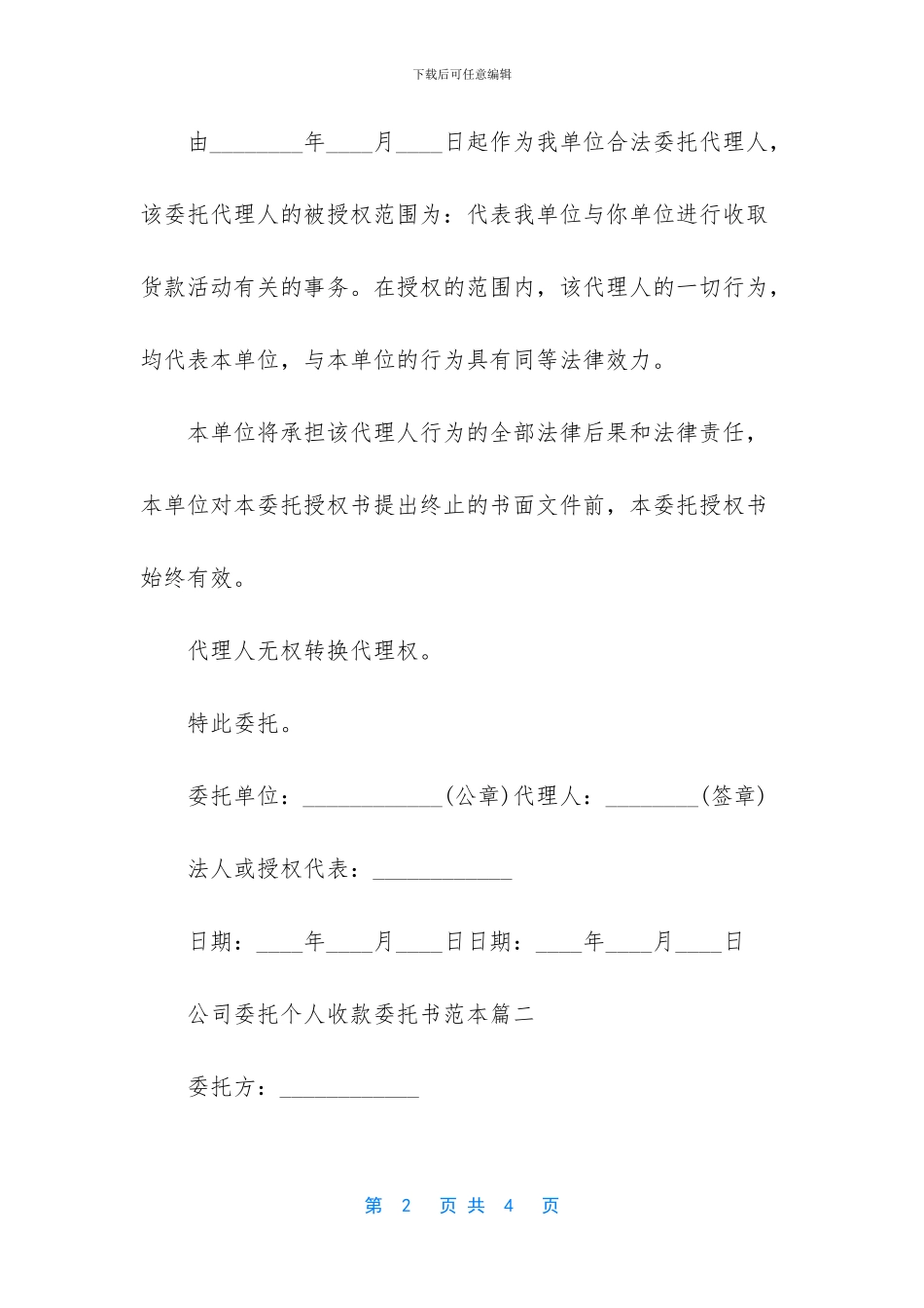 公司委托个人收款委托书范本_第2页