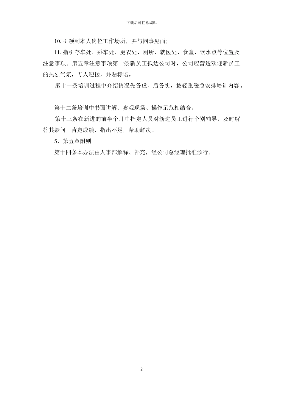 公司员工职前培训方案_第2页