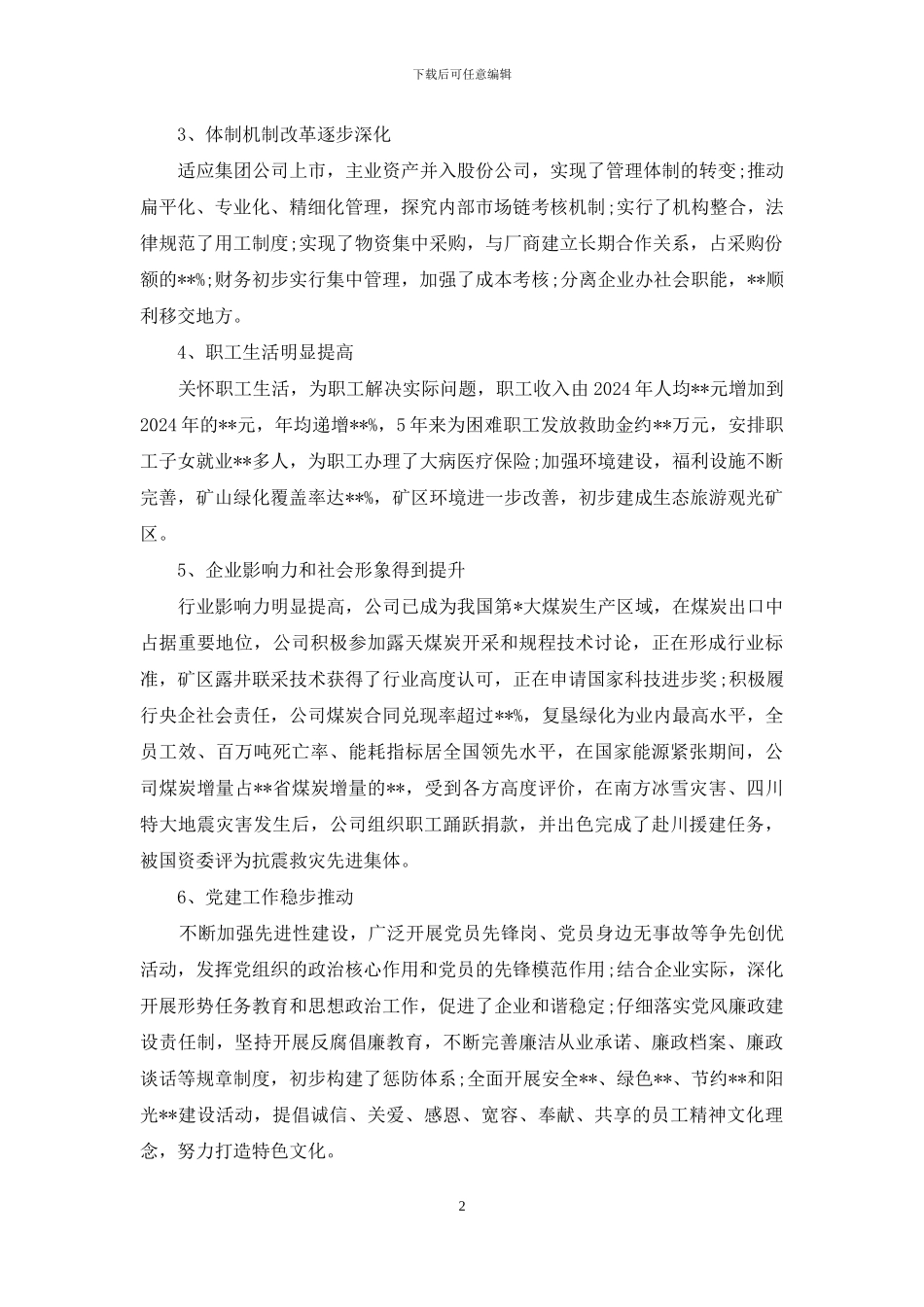 公司实习实践科学发展观分析检查报告-_第2页