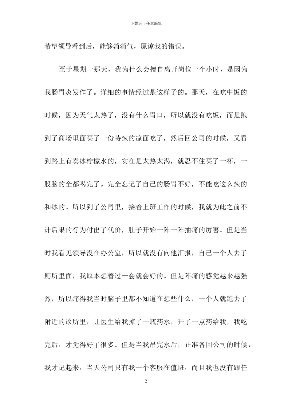 公司客服上班不在岗检讨书_第2页