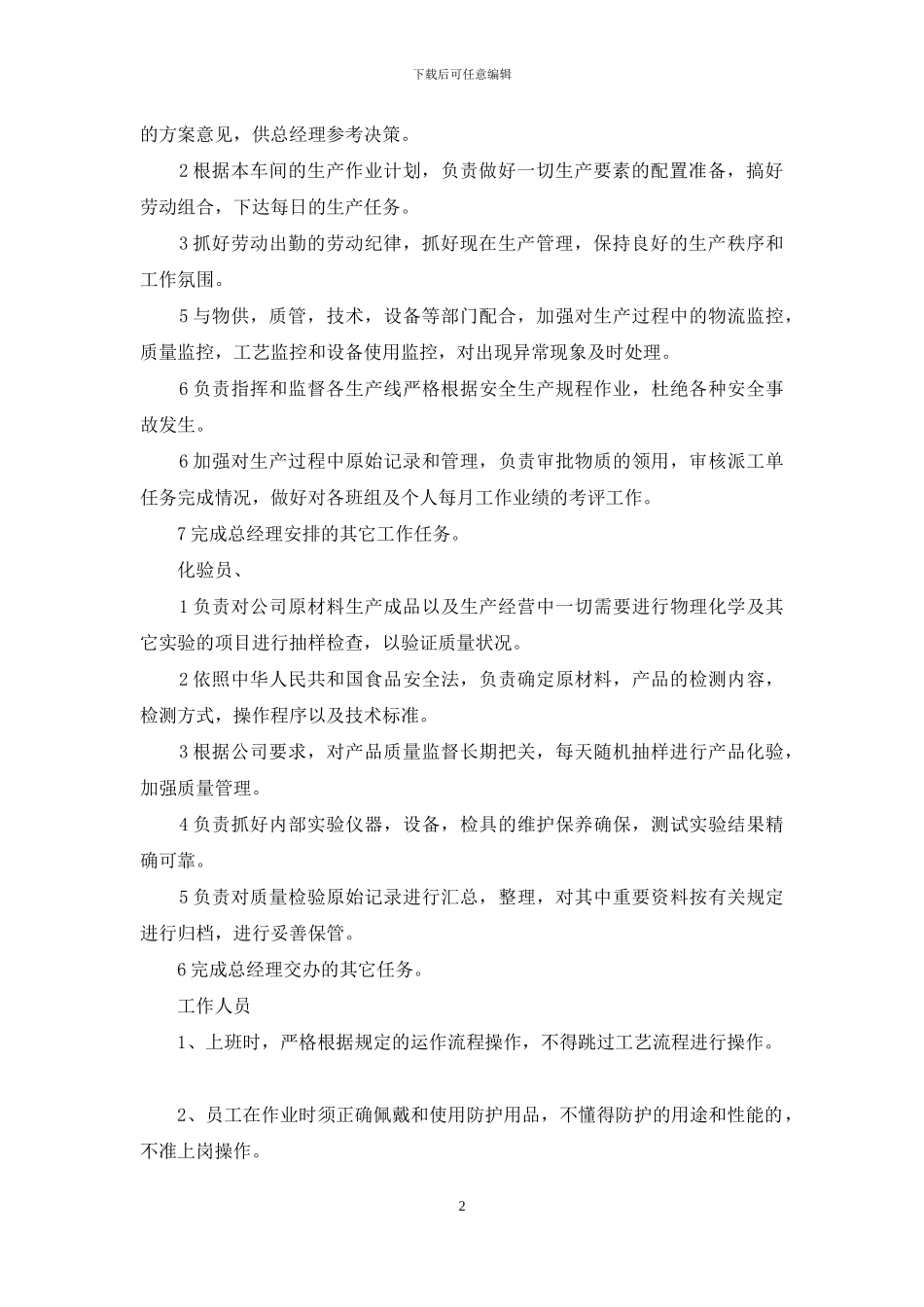 公司岗位责任制度_第2页