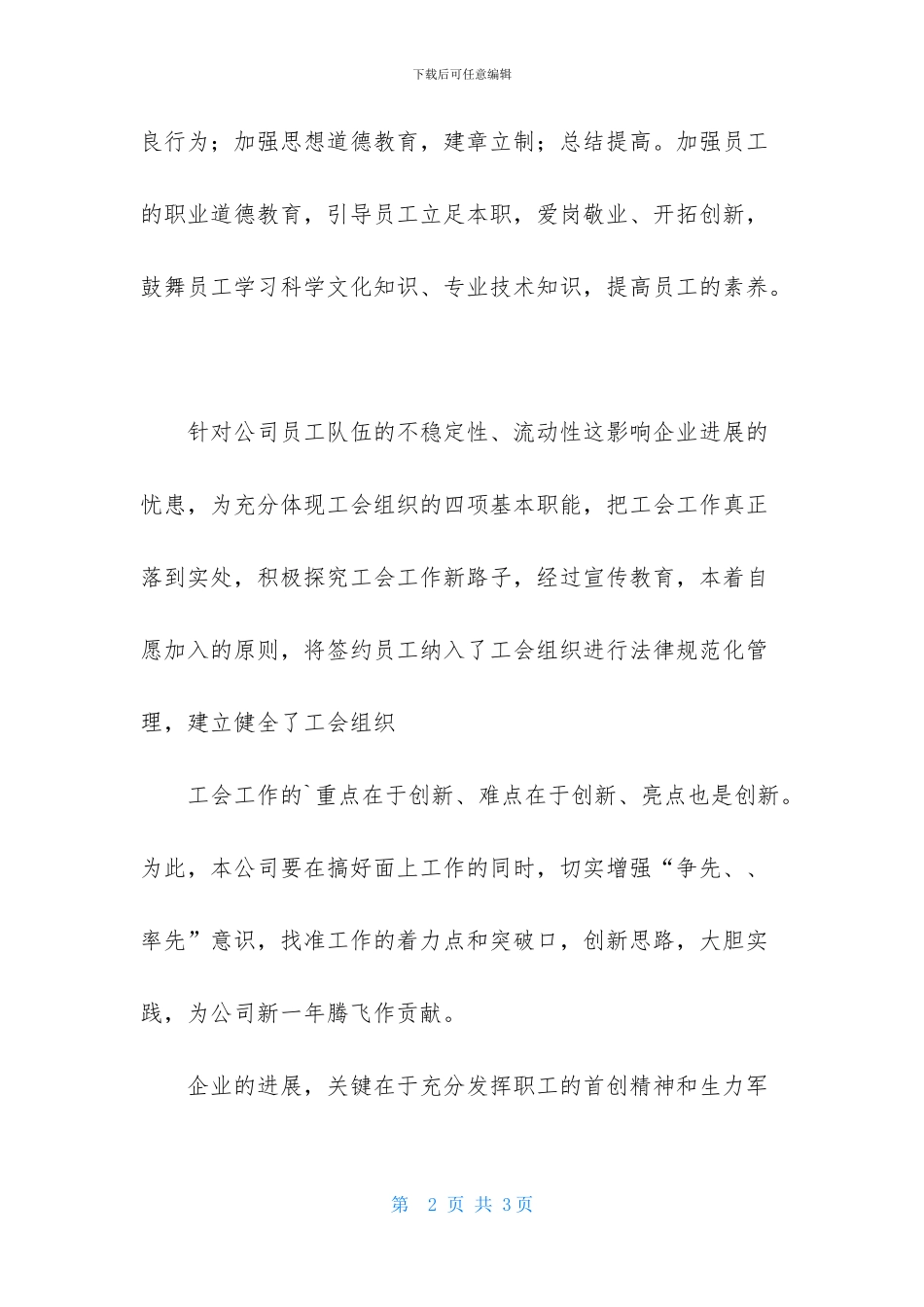 公司工会工作计划结尾_第2页