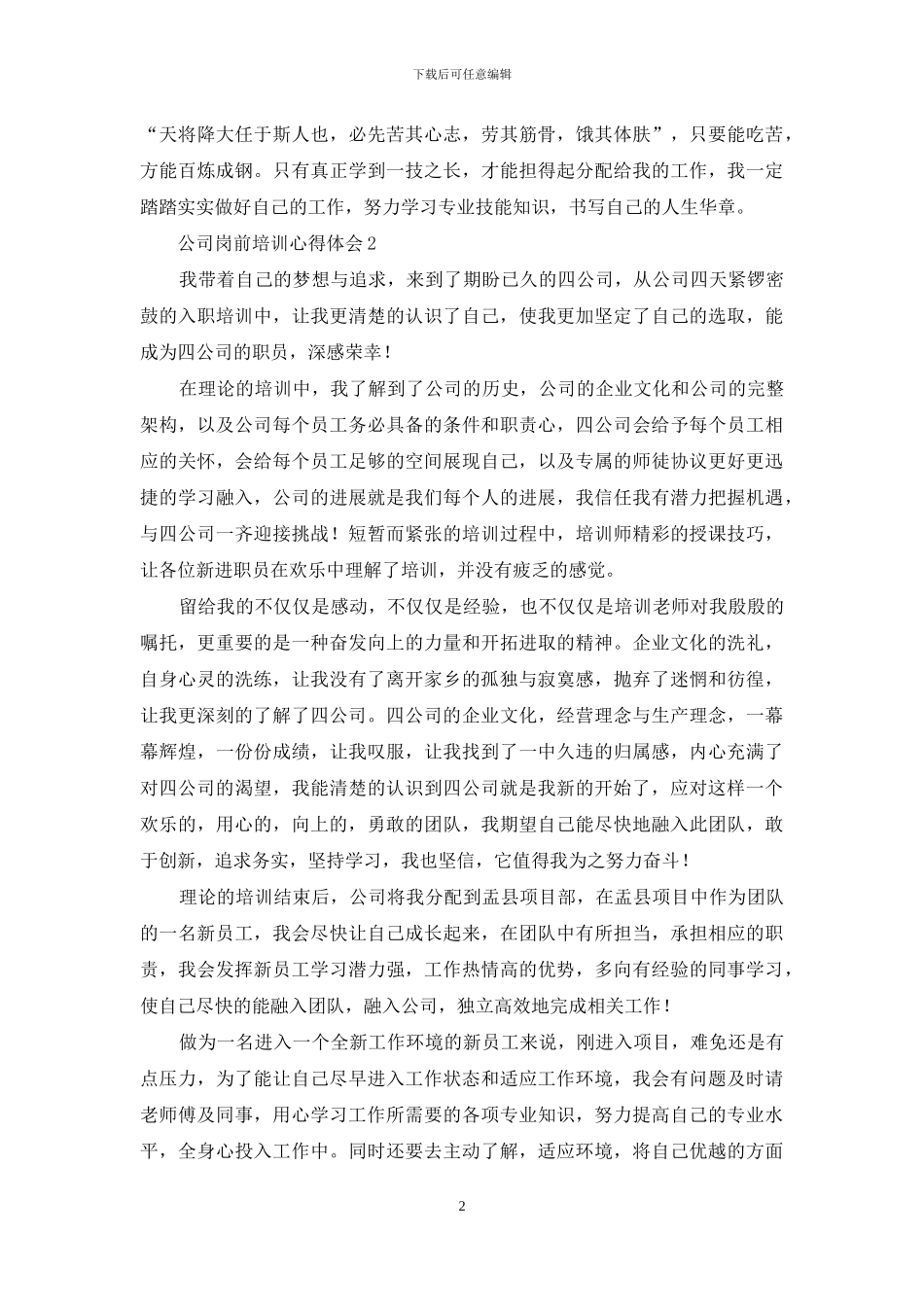 公司岗前培训心得体会_第2页
