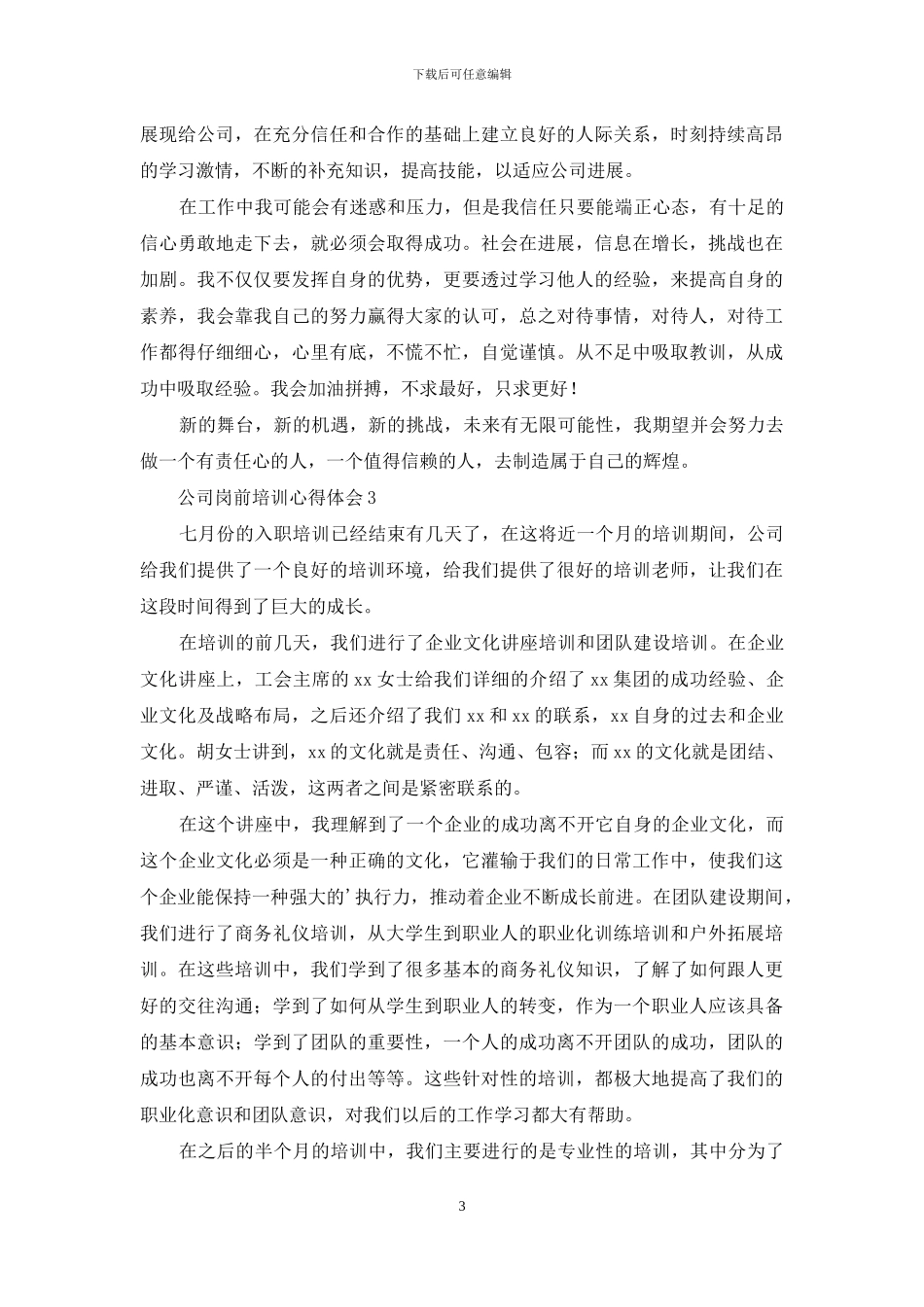 公司岗前培训心得体会_第3页