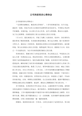 公司岗前培训心得体会