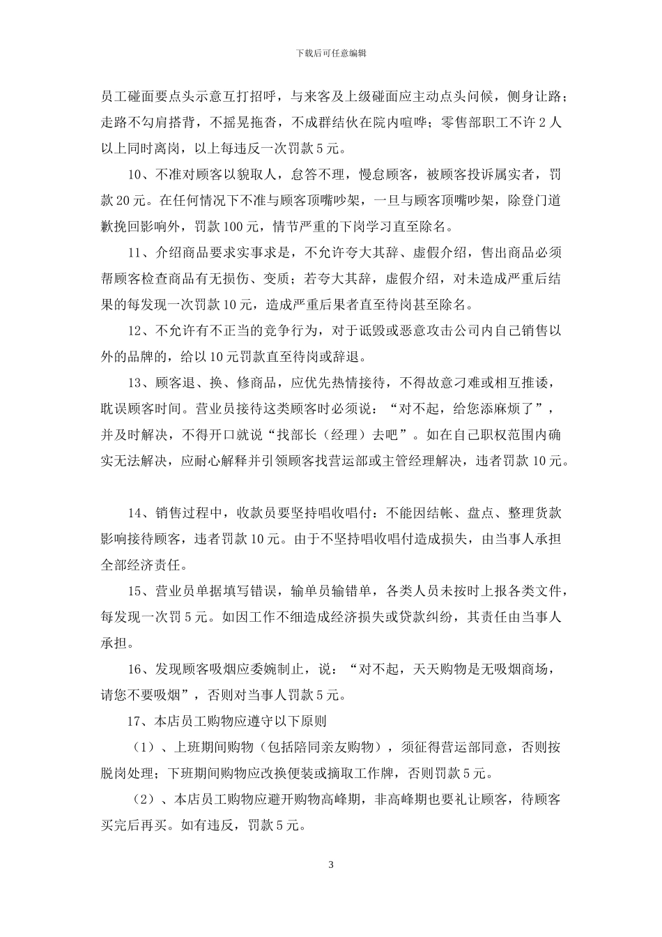 公司工作规范及岗位纪律奖惩条例_第3页