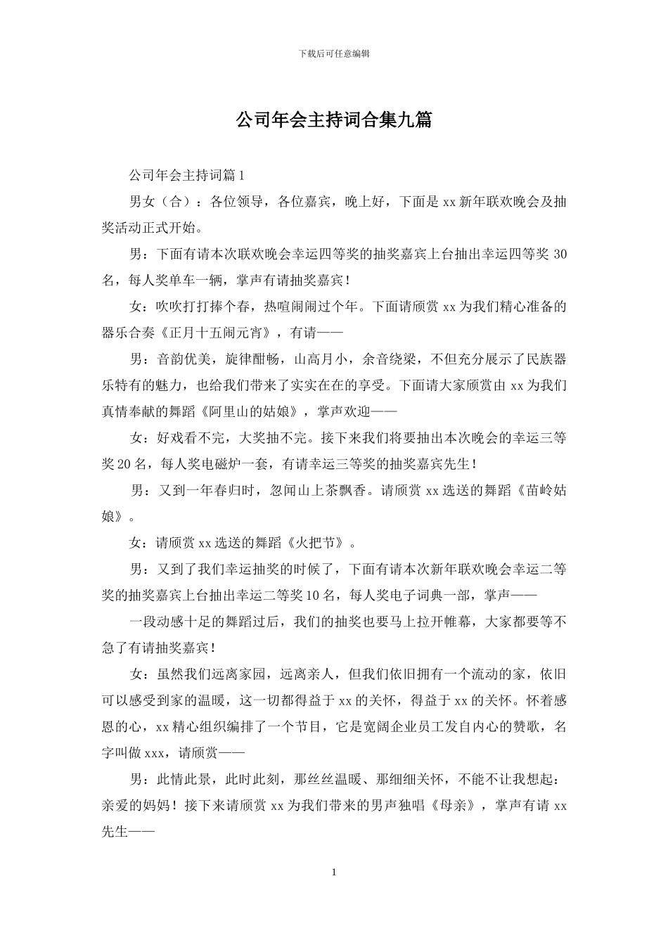 公司年会主持词合集九篇_第1页